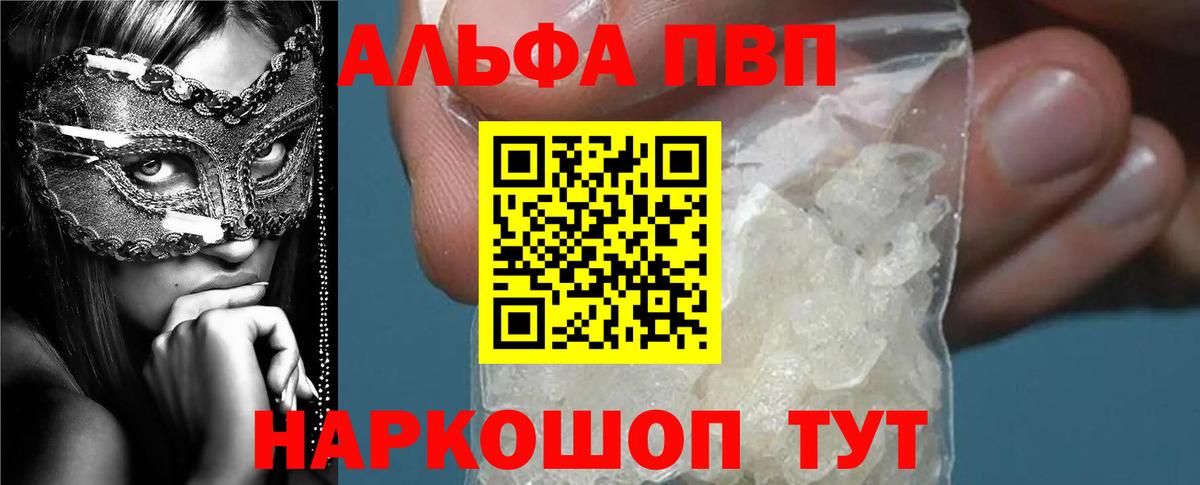 APVP  Вход с VPN  А ПВП кристаллы  Арзамас  Альфа ПВП VHQ  Alfa_PVP СК КРИС 