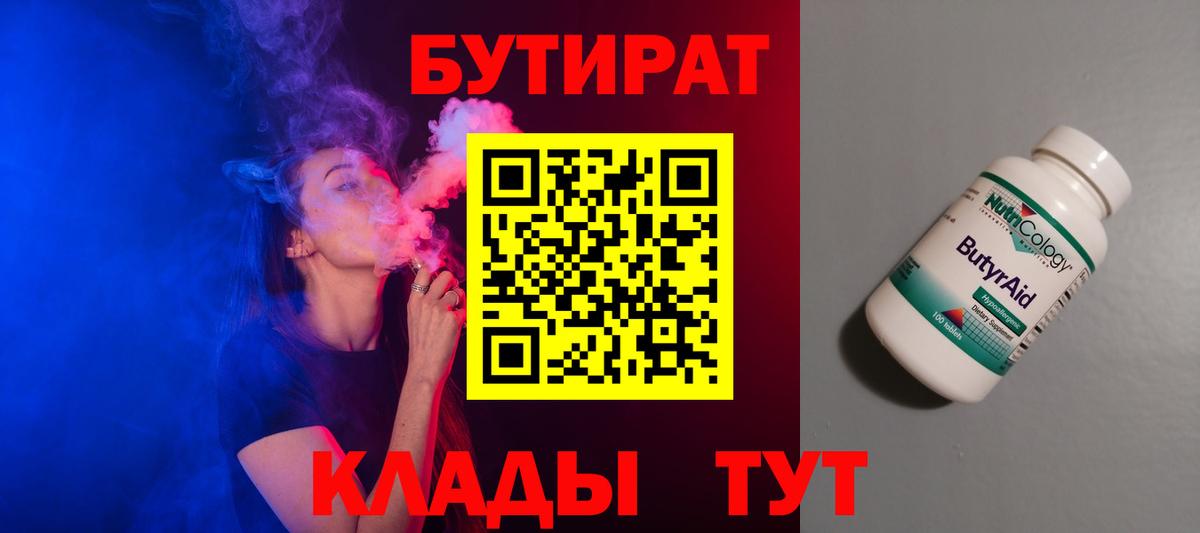 Бутират оксибутират Арзамас