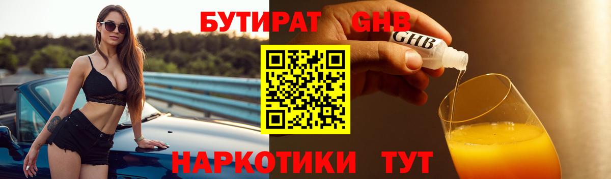 БУТИРАТ  Вход с VPN  Арзамас  Бутират BDO 33% 