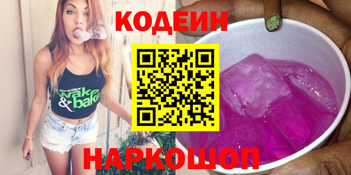 Арзамас  Codein напиток Lean (лин)  Кодеиновый сироп Lean напиток Lean (лин)  Вход с VPN 
